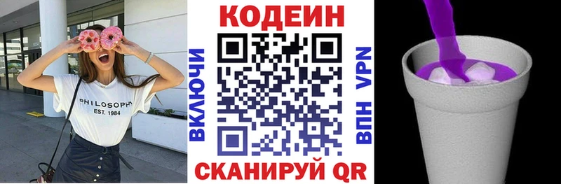 Кодеин напиток Lean (лин)  Приморск 
